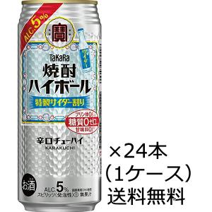 【送料無料（九州・沖縄除く）】宝酒造 焼酎ハイボール 特製サイダー割り 500ml×24本（1ケース）｜kaiseiya