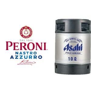 【送料無料（九州・沖縄除く）】アサヒ ペローニ ナストロアズーロ 10L 10000ml ※空樽保証...