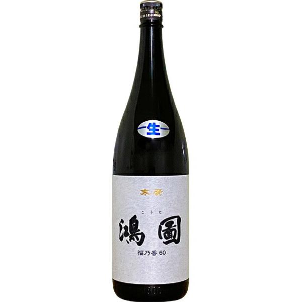 末廣酒造  鴻圖（こうと）福乃香60生 純米吟醸 1.8L 1800ml