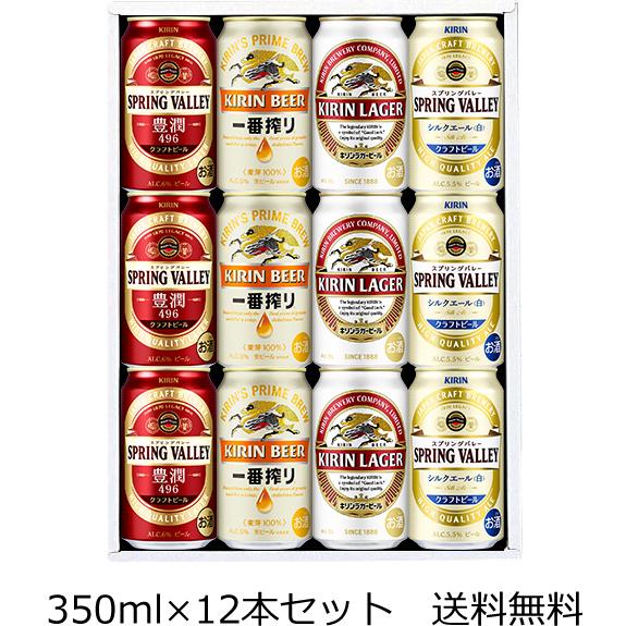 【送料無料（九州・沖縄除く）】キリンビール 4種×3本 ギフトセット 一番搾り ラガー スプリングバ...