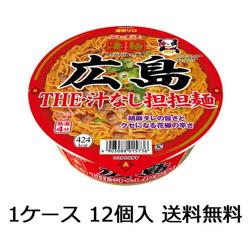 【送料無料（九州・沖縄除く）】ヤマダイ ニュータッチ 凄麺 広島THE・汁なし担担麺 12食（1ケー...