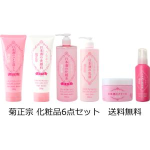 菊正宗 朝の保湿セット ハリつや保湿化粧水・日本酒の洗顔料・日本酒の
