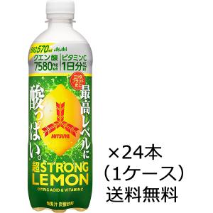 全国 アサヒ飲料 三ツ矢 超ストロングレモン 570ml×24本 ペットボトル