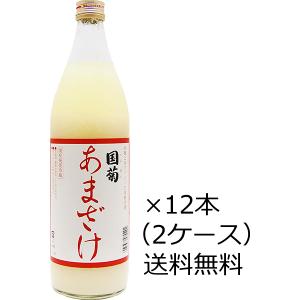 送料無料 篠崎 国菊 あまざけ 甘酒 985g 985ml ×12本（2ケース）※沖縄お届けは別途送料がかかります