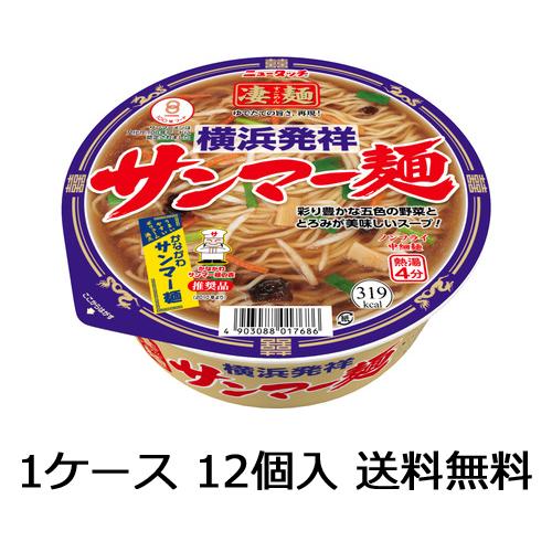 送料無料 ヤマダイ ニュータッチ 凄麺 横浜発祥サンマー麺 12食（1ケース） カップ麺