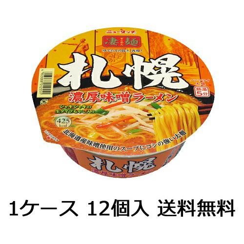 送料無料 ヤマダイ ニュータッチ 凄麺 札幌濃厚味噌ラーメン 12食 1ケース