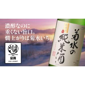 【8本まで1梱包で発送】菊水 の 純米酒 1....の詳細画像1