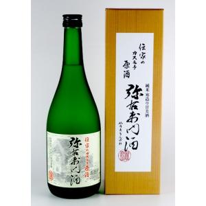 大和川 弥右衛門酒 カスモチ原酒 720ml