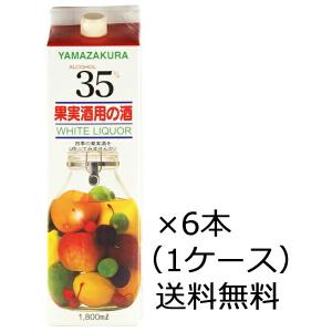 送料無料6本セット』果実酒用 しゅんらく ホワイトリカー 35度 1800ml
