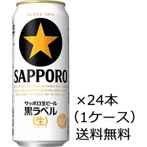 サッポロ 黒ラベル 500ml×24本 1ケース ロング缶 ビール u-yu : 酒の