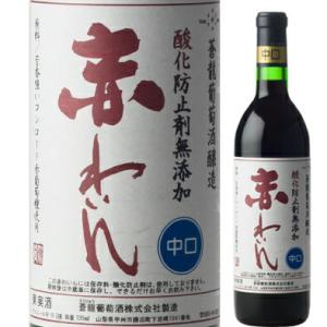 【12本まで１梱包で発送】 蒼龍 無添加 赤わいん 中口 720ml