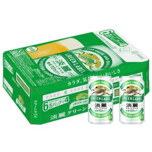 淡麗グリーンラベル キリン 淡麗グリーンラベル350ml×24本 1ケース