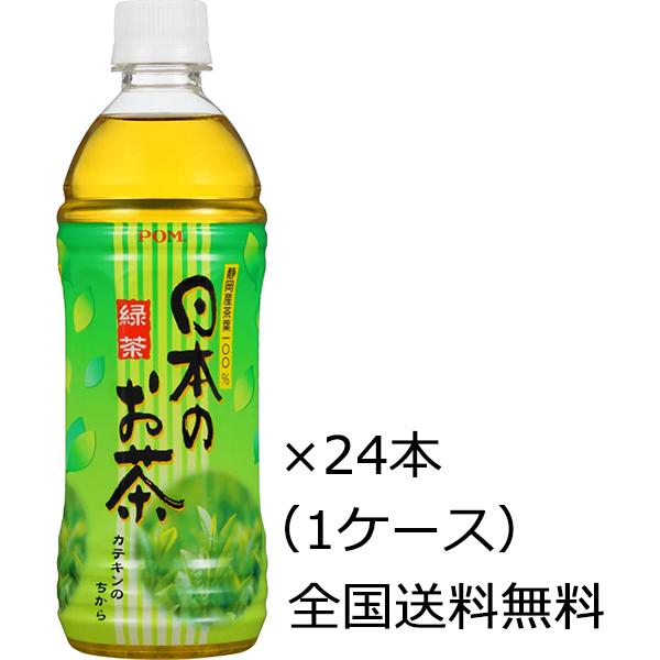 全国送料無料 えひめ飲料 POM（ポン）日本のお茶 ペットボトル 500ml×24本（1ケース） ※...