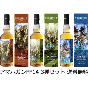 送料無料（九州・沖縄除く） ファイナルファンタジーXIV アマハガン エディション 3本セット ※お一人様1セットとさせていただきます｜開成屋