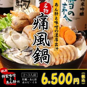 大人気！ 痛風鍋（通風鍋）鍋セット（2〜3人前）牡蠣・海老・あん肝・イカ