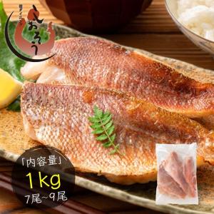 【無塩・骨取り済み】 赤魚 切り身 1kg（7〜9切れ） 無塩 フィレ 天然 骨なし バラ凍結 冷凍 塩なし 魚切り身 骨抜き グルメ 爆買