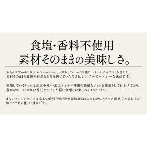 バナナ入り ミックスナッツ 700g バナナチ...の詳細画像3