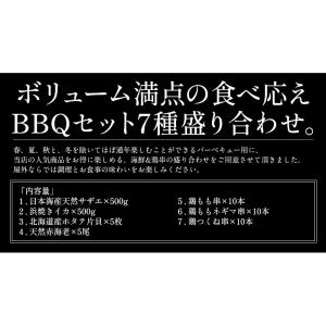 バーベキューセット 海鮮 BBQ セット 7種...の詳細画像2