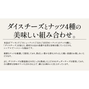 5種のおつまみ チーズナッツ 500g 無塩 ...の詳細画像3