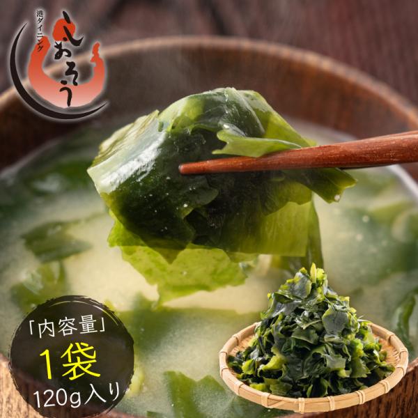 カットわかめ 120g わかめ 海藻 おにぎり ご飯のお供 ワカメ ごはんのおとも 美味しい お弁当...
