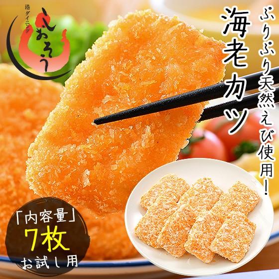 えびかつ お魚屋さんの海老カツ 245g（35g×7個） えび エビ カツ 冷凍食品 惣菜 揚げ物 ...