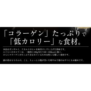 エイヒレ えいひれ 200g おつまみ 珍味 ...の詳細画像2