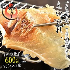 エイヒレ えいひれ 600g（200g×3袋） おつまみ 珍味