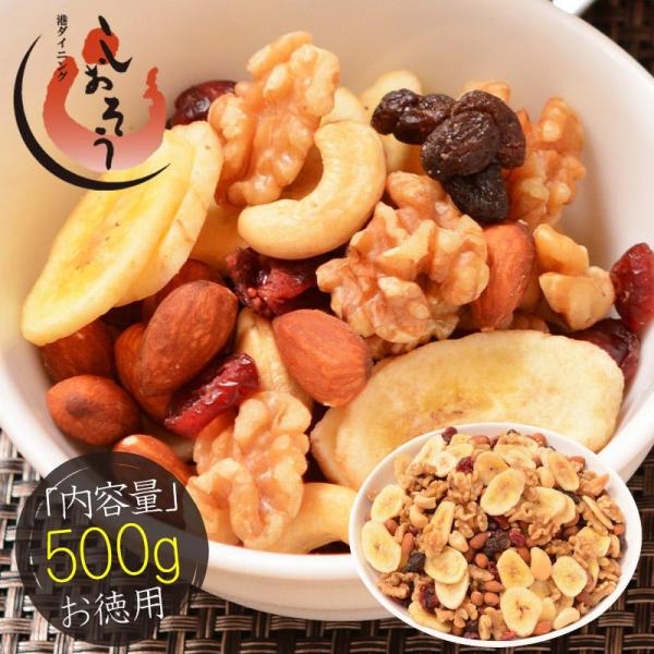 6種のフルーツナッツ 500g アーモンド カシューナッツ くるみ バナナチップス クランベリー レ...