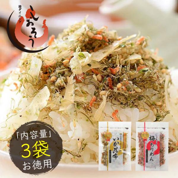 ふりかけ 3袋 いか昆布 梅ちりめん たこ昆布 さば昆布 澤田食品 送料無料 ポイント消化 母の日 ...