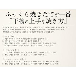 干物 さば サバ 鯖 特大サイズ 約250〜3...の詳細画像3