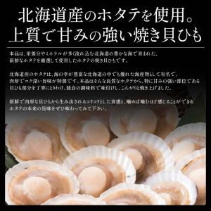 焼き貝ひも 貝ひも ホタテ 180g 北海道産...の詳細画像2