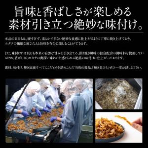 焼き貝ひも 貝ひも ホタテ 180g 北海道産...の詳細画像3
