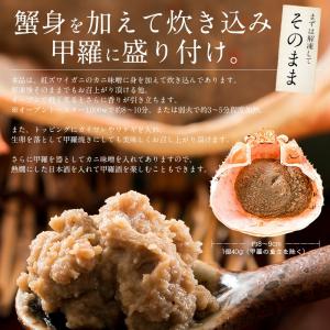 かにみそ 蟹身入り 甲羅盛り(40g×2個) ...の詳細画像3