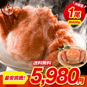 かに カニ 蟹 毛蟹 毛がに 毛ガニ 400g前後×1尾 北海道産