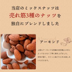 ミックスナッツ 700g 素焼き 無塩 3種類...の詳細画像3