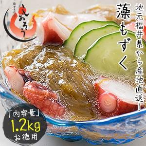 もずく 1.2kg（300g×4袋） 越前産 藻もずく お中元 御中元 爆買