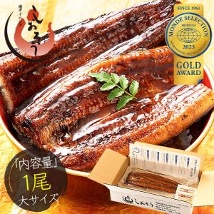 鰻 うなぎ 蒲焼き 国産 無頭 大サイズ 160g前後×1尾 ウナギ うなぎ蒲焼 贈り物 グルメ プレゼント お中元 御中元 爆買｜港ダイニングしおそう
