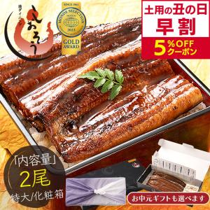 父の日 丑の日 うなぎ 蒲焼き 国産 無頭 特大サイズ 約200g×2尾 ウナギ 鰻 化粧箱 うなぎ蒲焼 贈り物 ギフト グルメ プレゼント