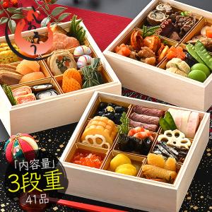 特選おせち22,800円→11,400円！ おせち 極 3段重 41品 冷凍