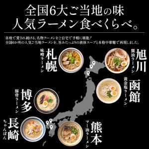 ご当地 ラーメン 6種類 セット 食べ比べ 9...の詳細画像2