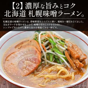 ご当地 ラーメン 6種類 セット 食べ比べ 9...の詳細画像4