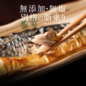 骨取り・骨あり・産地が選べる 鯖の切り身さば ...の詳細画像2