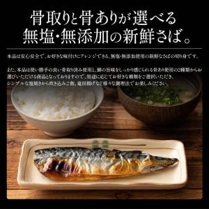 骨取り・骨あり・産地が選べる 鯖の切り身さば ...の詳細画像5