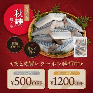 産地が選べるさば 鯖 骨取り 切り身 30g×...の詳細画像1