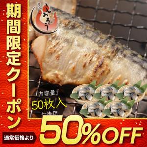 さば 無添加 無塩トロさば 切り身 業務用 大容量 サバ 鯖 約1.5kg (50枚） 切身 トロ鯖 海鮮 天然 美味しい 冬グルメ 冬ギフト 母の日 爆買