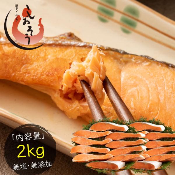 無塩 銀鮭 切り身 2kg 20切れ 加熱用 鮭 さけ サケ 焼き鮭 焼き魚 魚 さかな 冷凍 家庭...