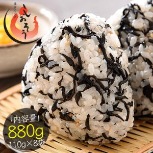 ひじき ふりかけ しそひじきふりかけ 110g×8袋（約176食分）生ふりかけ ひじきふりかけ おにぎり ふりかけ しそひじき お歳暮