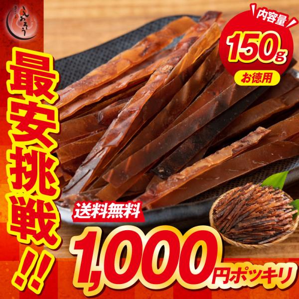 するめジャーキー するめ 150g 珍味 スルメ ジャーキー おつまみ グルメ 食べ物 つまみ 美味...