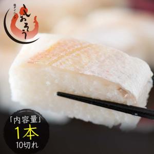 たい寿司 1本10切れ 元祖 鯛寿司 醤油 ガリ 割り箸 ナイフ 爪楊枝 付き 消費期限 発送日の翌日22時 港ダイニングしおそう 通販 Paypayモール