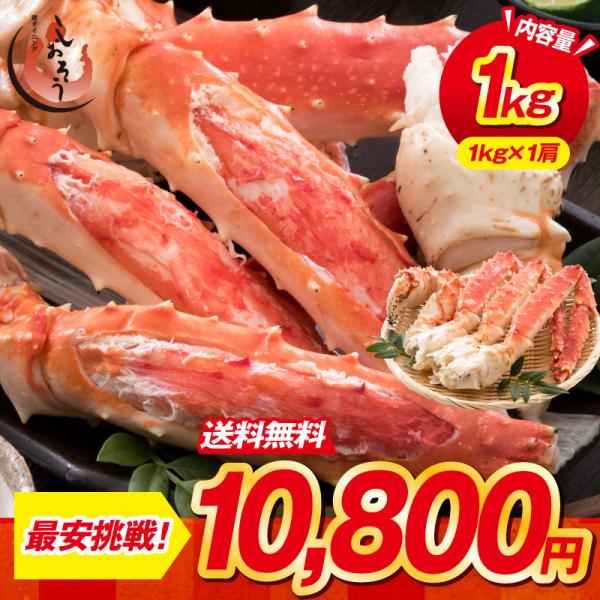 かに カニ 蟹 タラバガニ 足 特大 5L 1kg×1肩（解凍後800g前後） タラバ蟹 たらばがに...